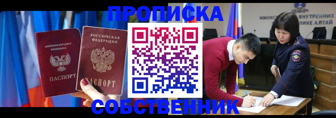 временная регистрация собственник в Ак-Довураке