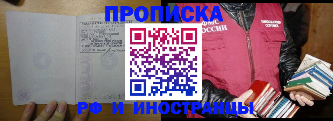 прописка гарантия в Ак-Довураке