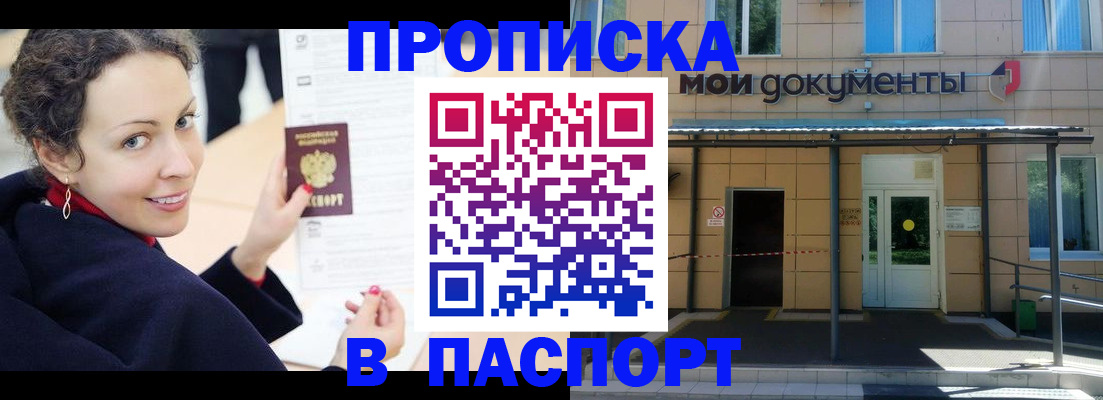 прописка законно в Ак-Довураке