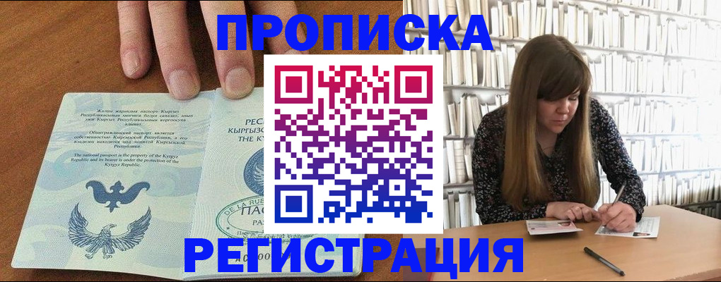 временная регистрация недорого в Ак-Довураке